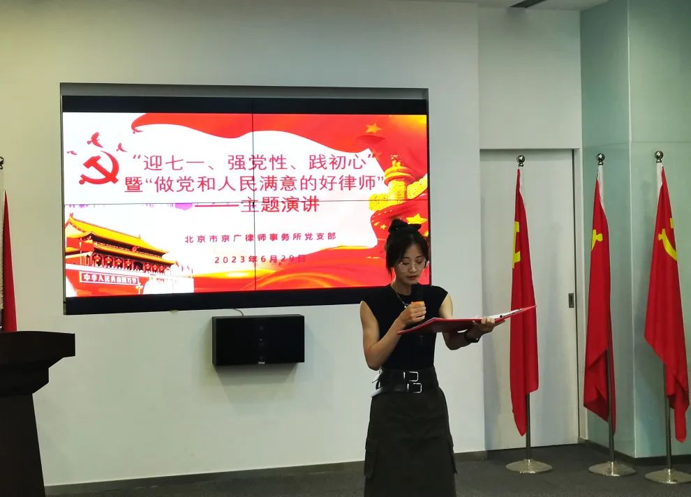 【京广党建】京广律师事务所“迎七一、强党性、践初心”系列党建活动