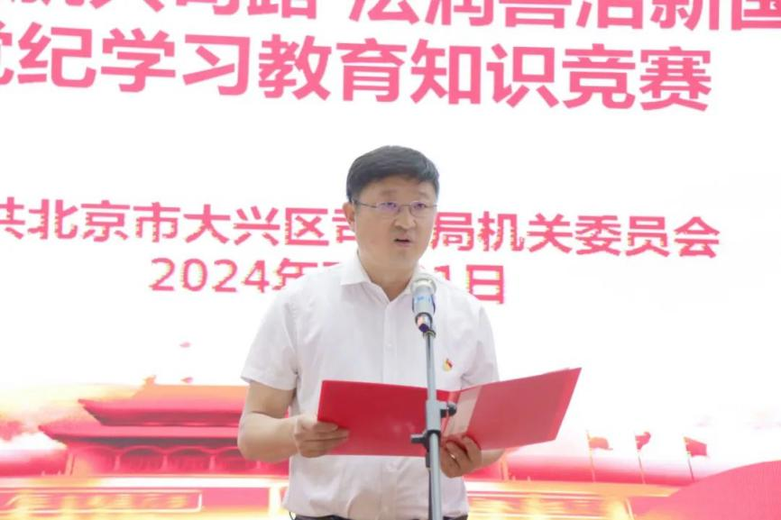 【京广党建】京广所党支部荣获大兴区司法局机关党委党纪学习教育知识竞赛第二名